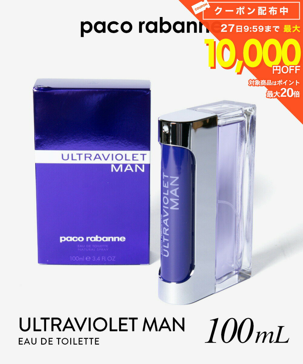 樂天商城 - ラバンヌ Rabanne ULTRAVIOLET MAN ウルトラバイオレット マン オードトワレ 100mL レディース フレグランス パコラバンヌ Paco Rabanne