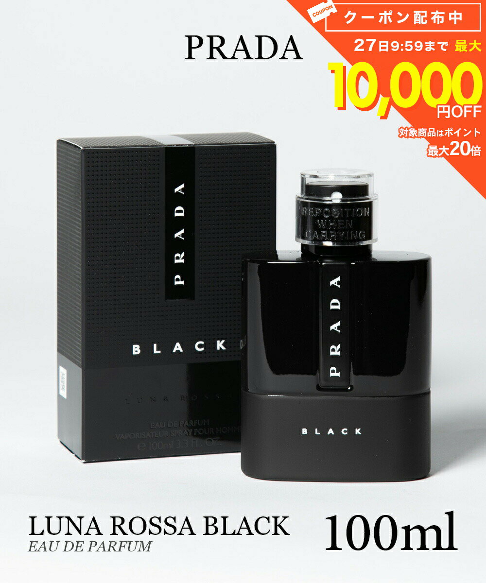 プラダ PRADA LUNA ROSSA BLACK ルナロッサ ブラック オードパルファム 100ml メンズ フレグランス 香水 プレゼント ギフト 誕生日
