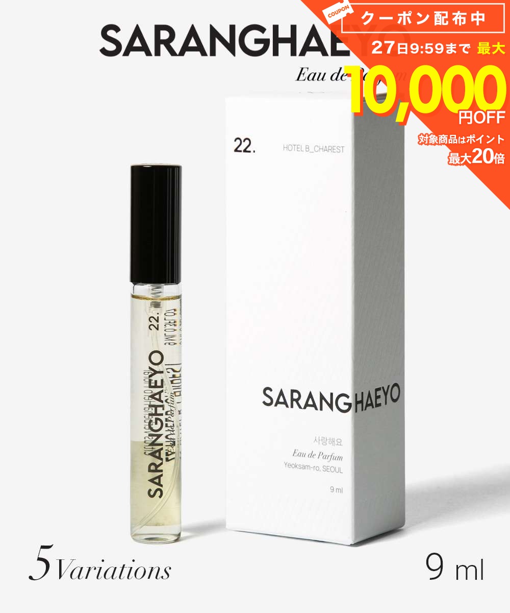 樂天商城 - サランヘヨ SARANGHEYO オードパルファム 9mL ユニセックス フレグランス