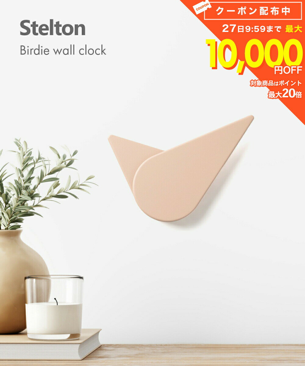 樂天商城 - ステルトン Stelton 466-2 掛け時計 Birdie wall clock ユニセックス 時計 バーディー ウォールクロック 壁掛け時計 デンマーク パウダー