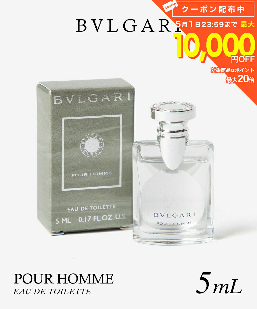 ブルガリ BVLGARI POUR HOMME プールオム オードトワレ 5mL メンズ フレグランス