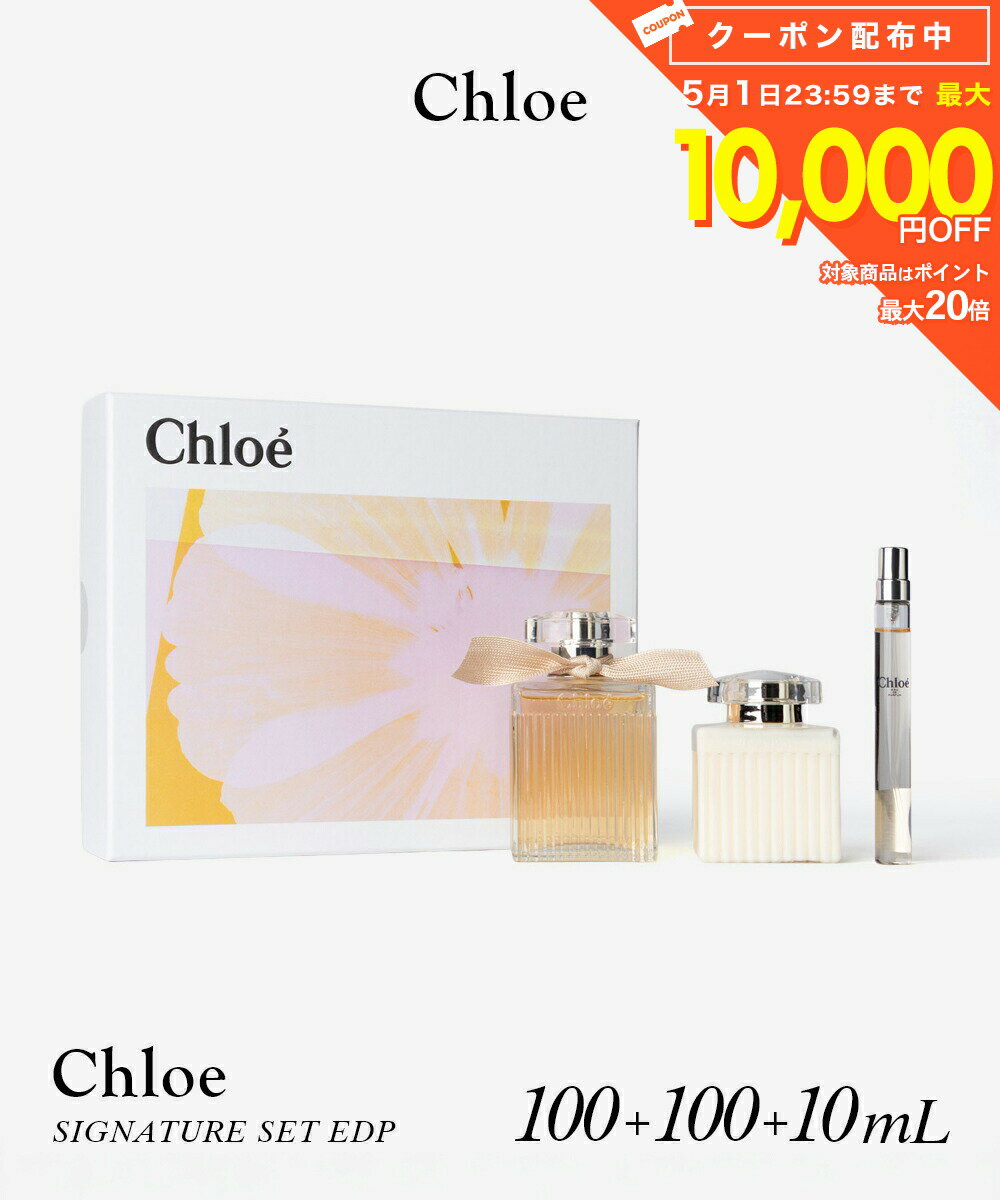 樂天商城 - クロエ Chloe CHLOE SIGNATURE SET 100mL+10mL/100mL クロエ シグネチャーセット EDP 100mL+10mL/ ボディーローション 100mL レディース フレグランス