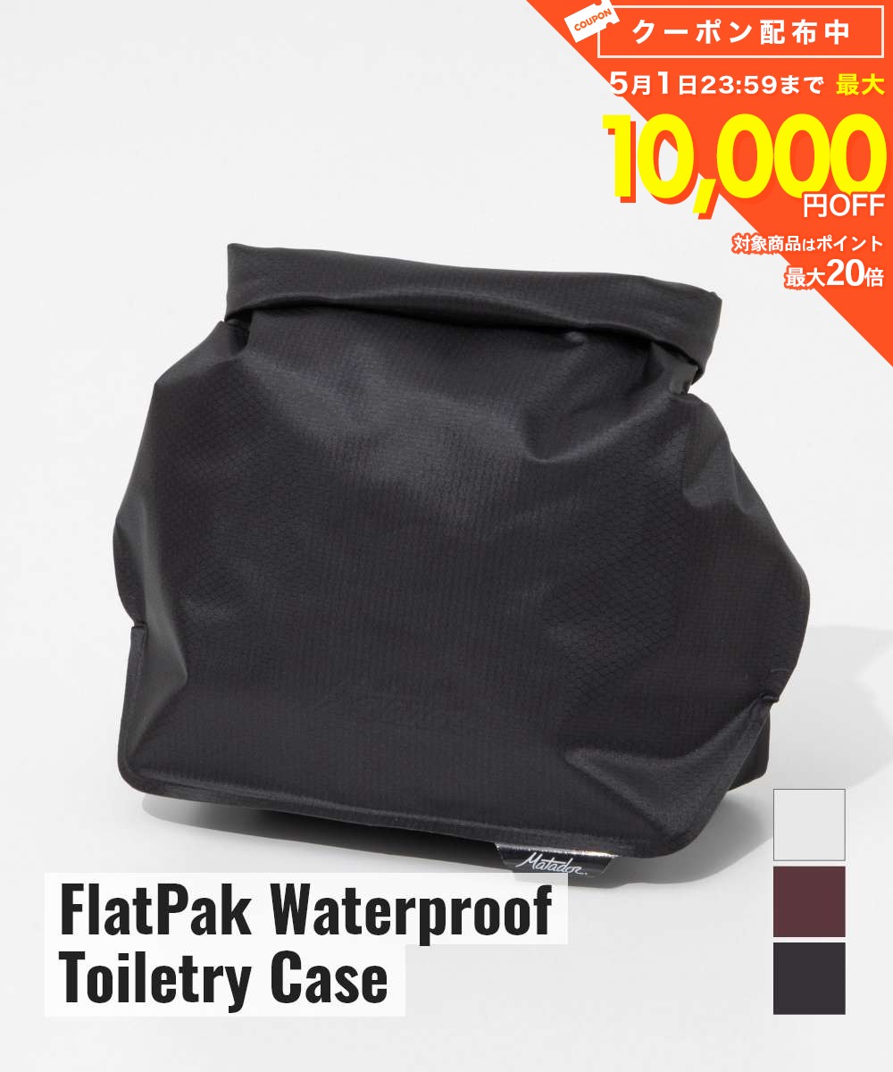 マタドール Matador FlatPak Waterproof Toiletry Case フラットパックトイレトリーケース MATFPC001 ポーチ ユニセックス 雑貨 小物