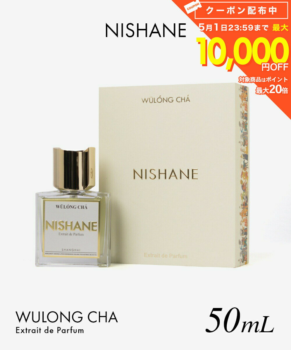 樂天商城 - ニシャネ NISHANE WULONG CHA EXTRAIT ウーロンチャ エキストレド オードパルファム 50mL ユニセックス フレグランス