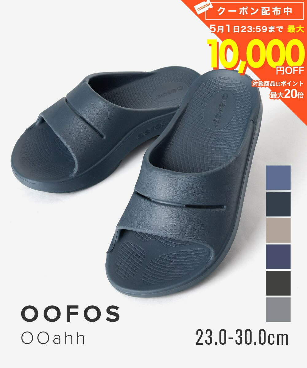 ウーフォス OOFOS リカバリーサンダル ウーアー THE AFTER RUN Ooahh サンダル メンズ レディース 軽い ビーチサンダル ルームシューズ コンフォートサンダル スリッパ 1100