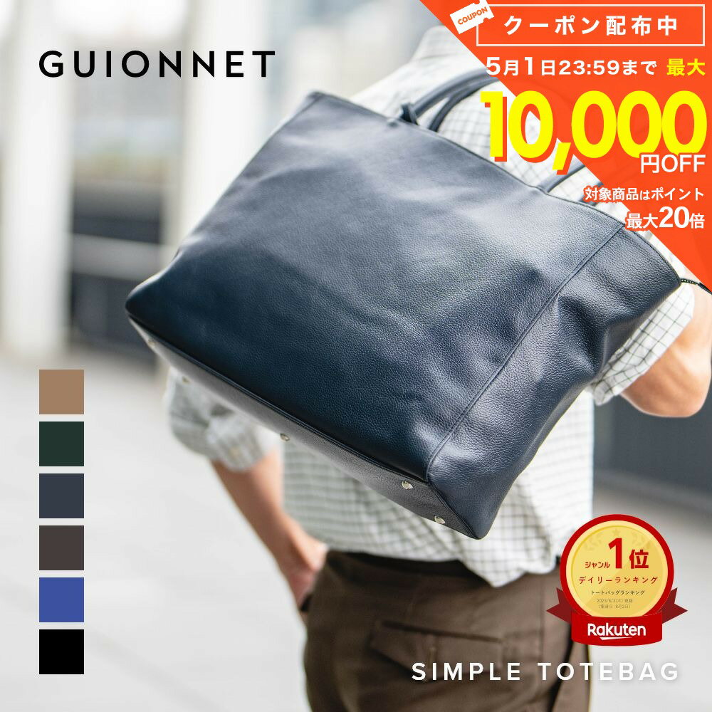 ビジネストート 通勤 トートバッグ ビジネスバッグ メンズ 本革 ビジネス 大人 通学 就活 出張 鞄 a4 b4 レザー 書類 ノートパソコン ブラック グレー ネイビー ベージュ グリーン 旅行 バック おしゃれ シンプル ノートpc