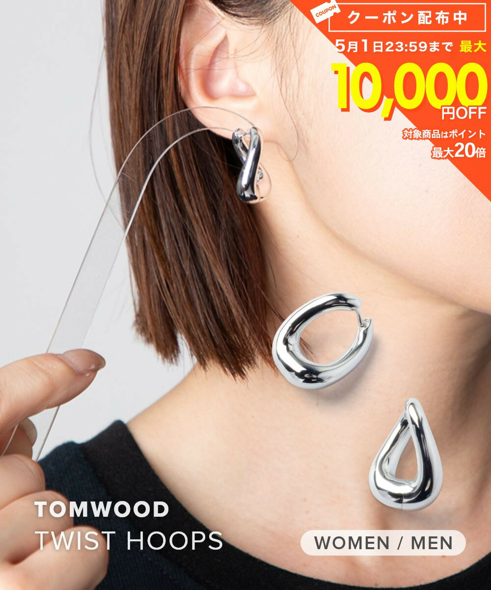 樂天商城 - トムウッド TOM WOOD Twist Hoops ツイストフープ 101419 S925 ピアス ユニセックス アクセサリー シルバー