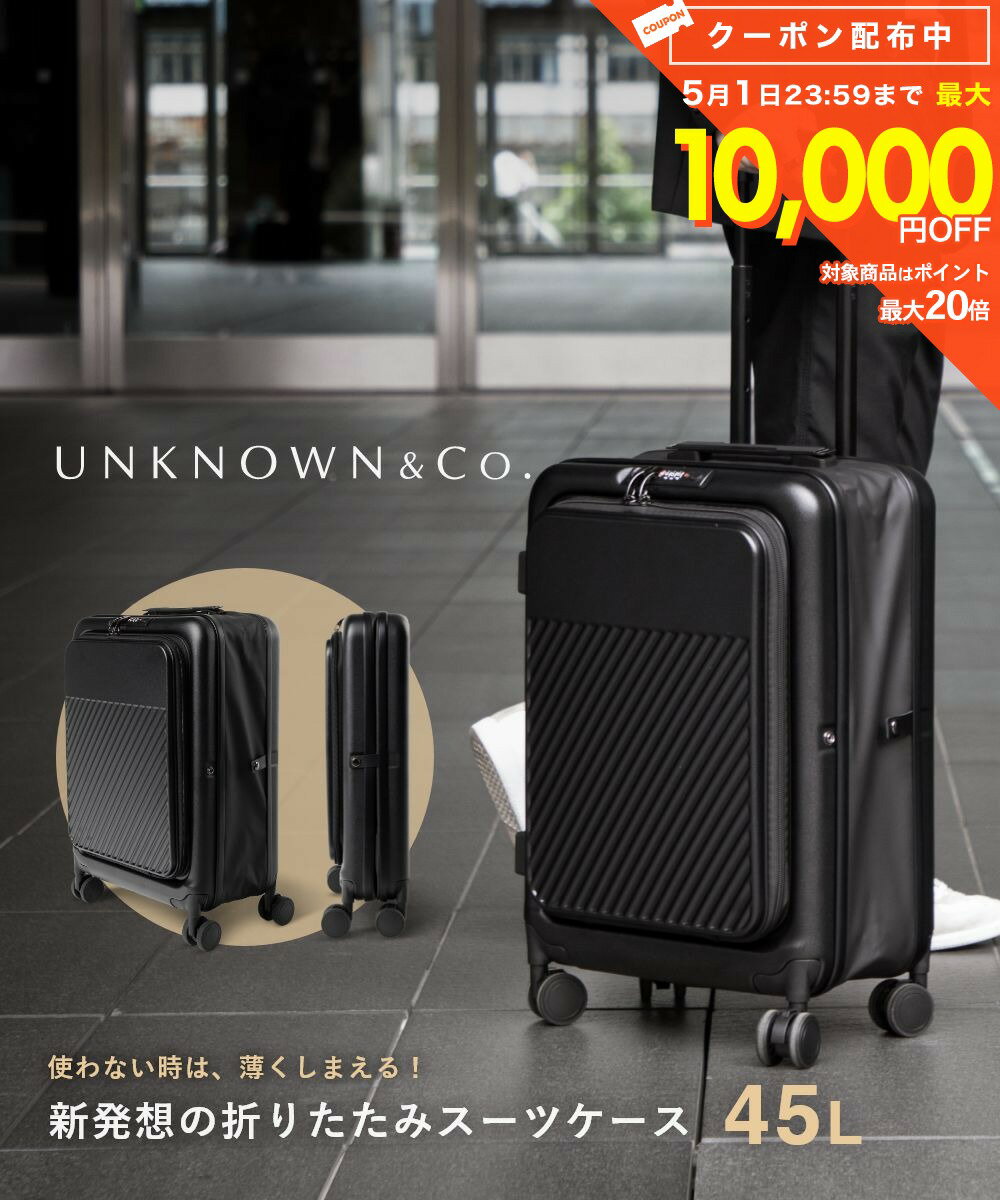 アンノウンアンドコー UNKNOWN＆Co. しまえるスーツケース フロントオープン 45L T04 ...