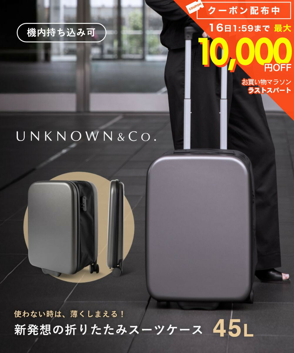 アンノウンアンドコー UNKNOWN＆Co. しまえるスーツケース フルフラット 45L T01 ABS キャリーバッグ スーツケース ユニセックス バッグ