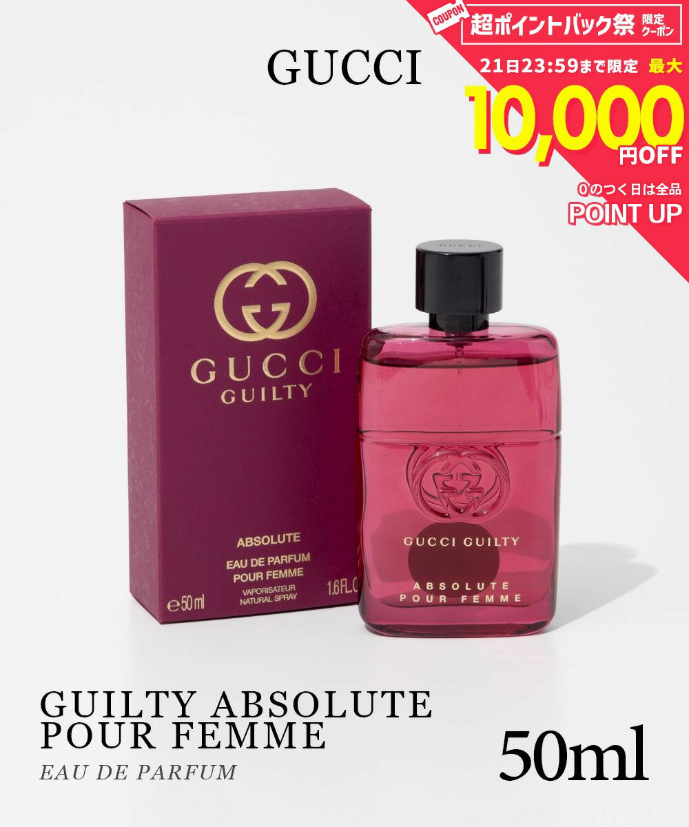 グッチ GUCCI ギルティ アブソリュート プールフェム EDP 50mL GUILTY ABSOLUTE POUR FEMME レディース オードパルファム ギフト プレゼント 香水 フレグランス