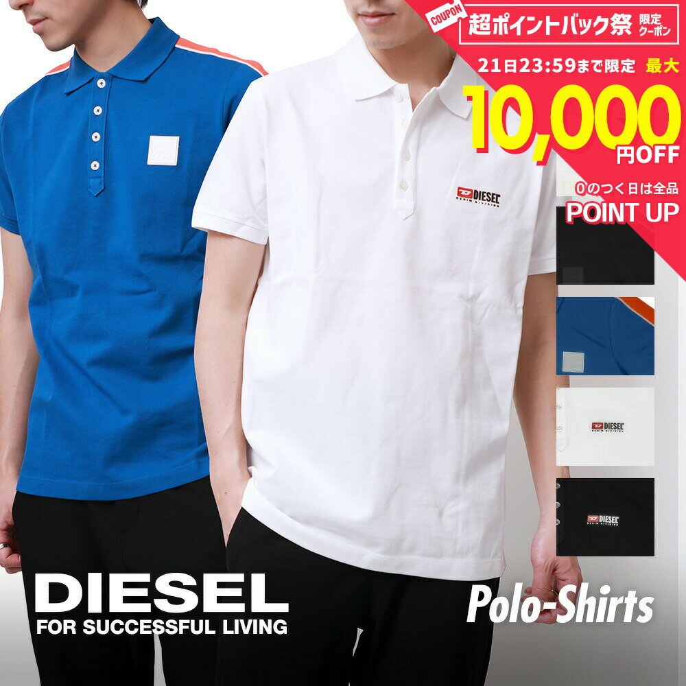 ディーゼル DIESEL ポロシャツ メンズ クールビズ ビジネス 夏 半袖 トップス 半袖ポロシャツ 大きいサイズ ブランド おしゃれ シャツ カジュアル 無地 ワンポイント ロゴ 白 黒 ホワイト ブラック ブルー S M L XL XXL ギフト プレゼント 父の日