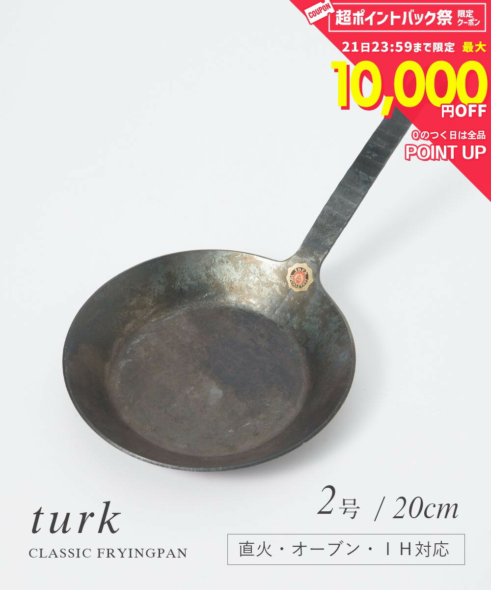 〜20 cm - ターク TURK 65520 フライパン メンズ レディース キッチン用品 クラシックフライパン 20cm 鉄製 IH対応 ドイツ キャンプ スキレット 料理 クッカー Classic Frying pan