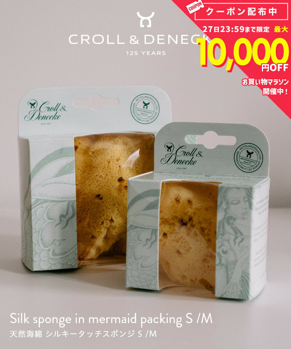Other - 【正規代理店】 クロール&デネッケ Croll & Denecke 天然海綿 シルキータッチスポンジ S M Silk sponge in mermaid packing 80080 80100 ボディスポンジ シャワースポンジ バス ボディケア