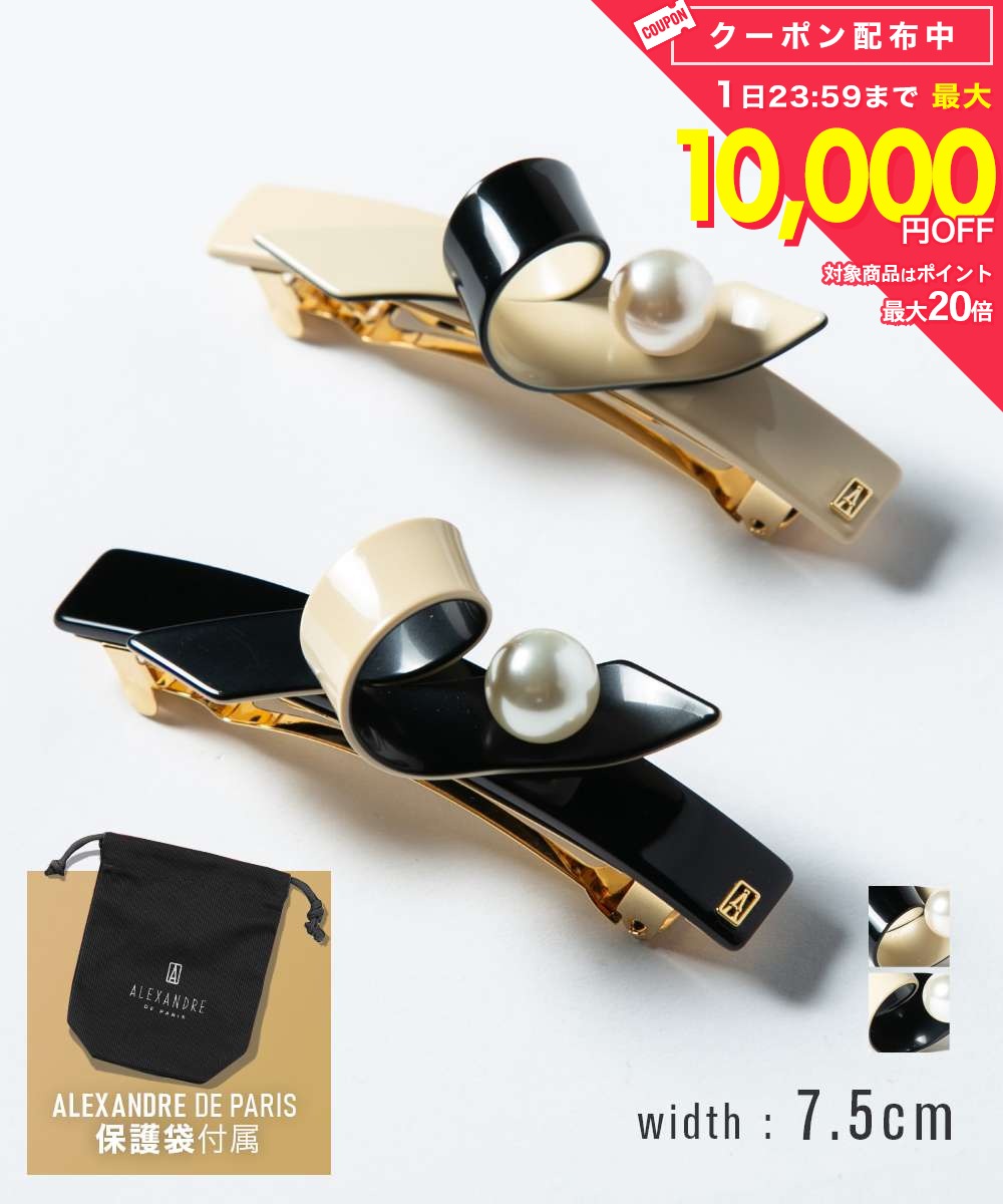 乐天商城 - アレクサンドルドゥパリ ALEXANDRE DE PARIS AA8-18011-02 ヘアーアクセサリー BARRETTE SPIRALE レディース アクセサリー バレッタ ヘアクリップ 髪留め アクセント ヘアピン 髪飾り ギフト プレゼント お祝い 記念 女性 ブラック ベージュ