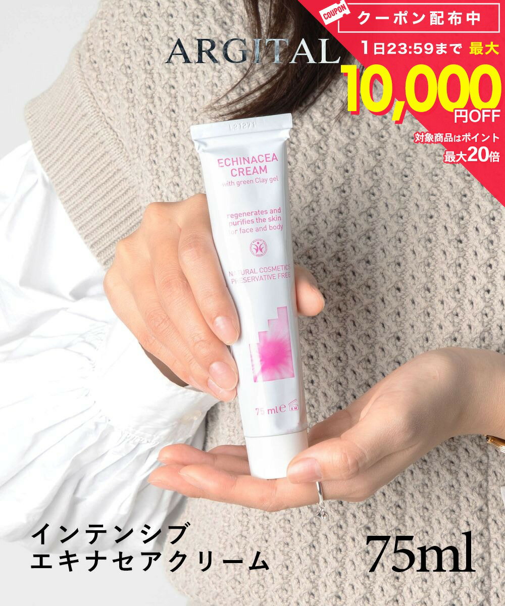 Rakuten - アルジタル ARGITAL インテンシブ エキナセアクリーム 75ml ヒーリングクリーム 肌荒れ 肌トラブル ハーブ 乾燥 ハリ キメ スキンケア 清涼感 クリーム リフレッシュ オーガニック 保湿 プレゼント ギフト 誕生日