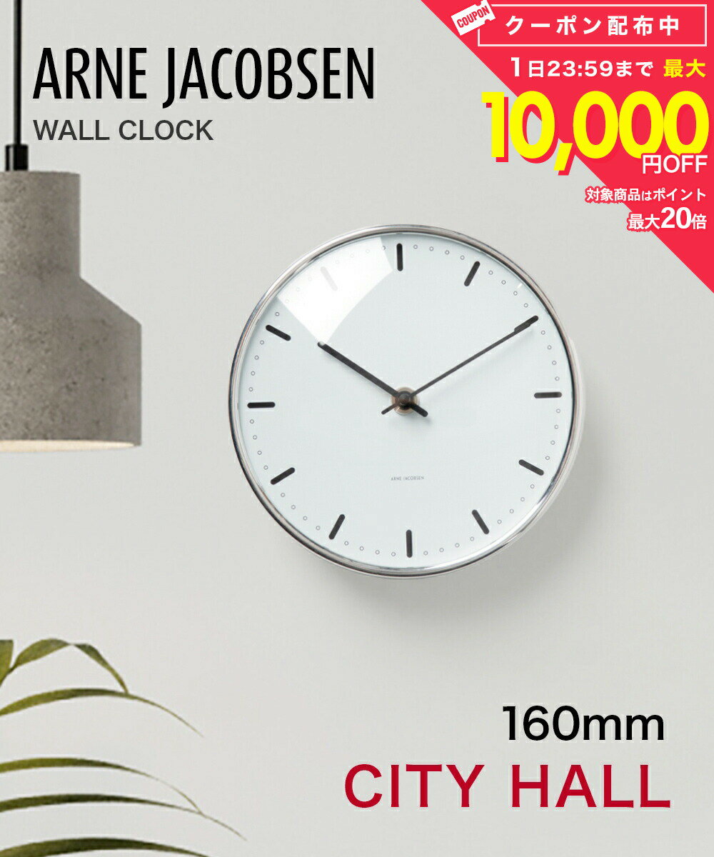 Rakuten - アルネ ヤコブセン ARNE JACOBSEN 43621 掛け時計 City Hall Wall clock メンズ レディース 時計 壁掛け 16cm 北欧 シンプル シティホール ウォール クロック プレゼント ギフト お祝い おしゃれ ホワイト×ブラック