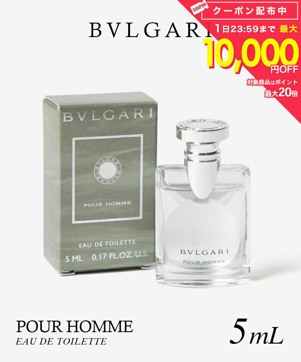 Rakuten - ブルガリ BVLGARI POUR HOMME プールオム オードトワレ 5mL メンズ フレグランス