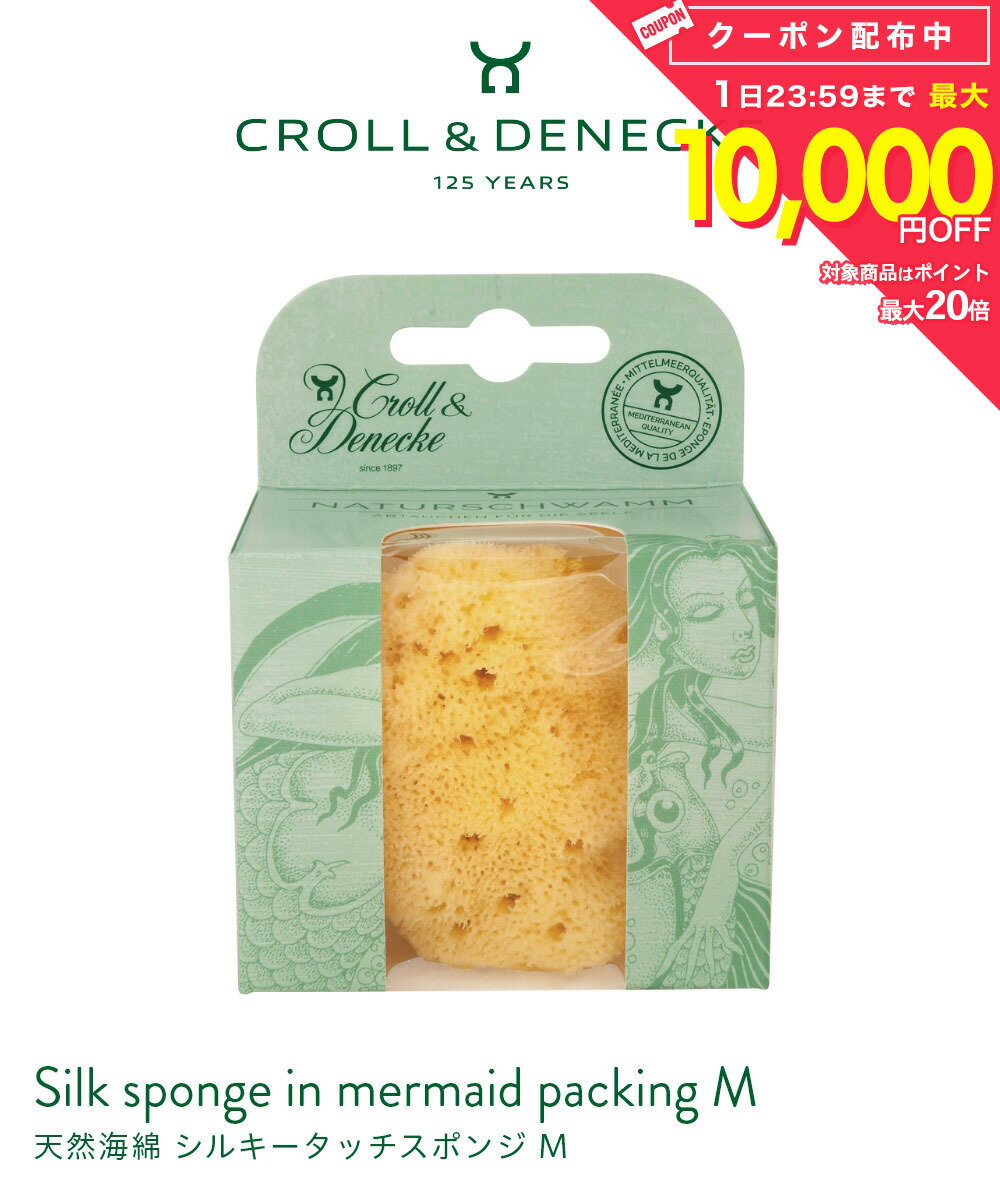 Rakuten - 【正規代理店】 クロール&デネッケ Croll & Denecke 天然海綿 シルキータッチスポンジ M Silk sponge in mermaid packing 80100 ボディスポンジ シャワースポンジ バス ボディケア