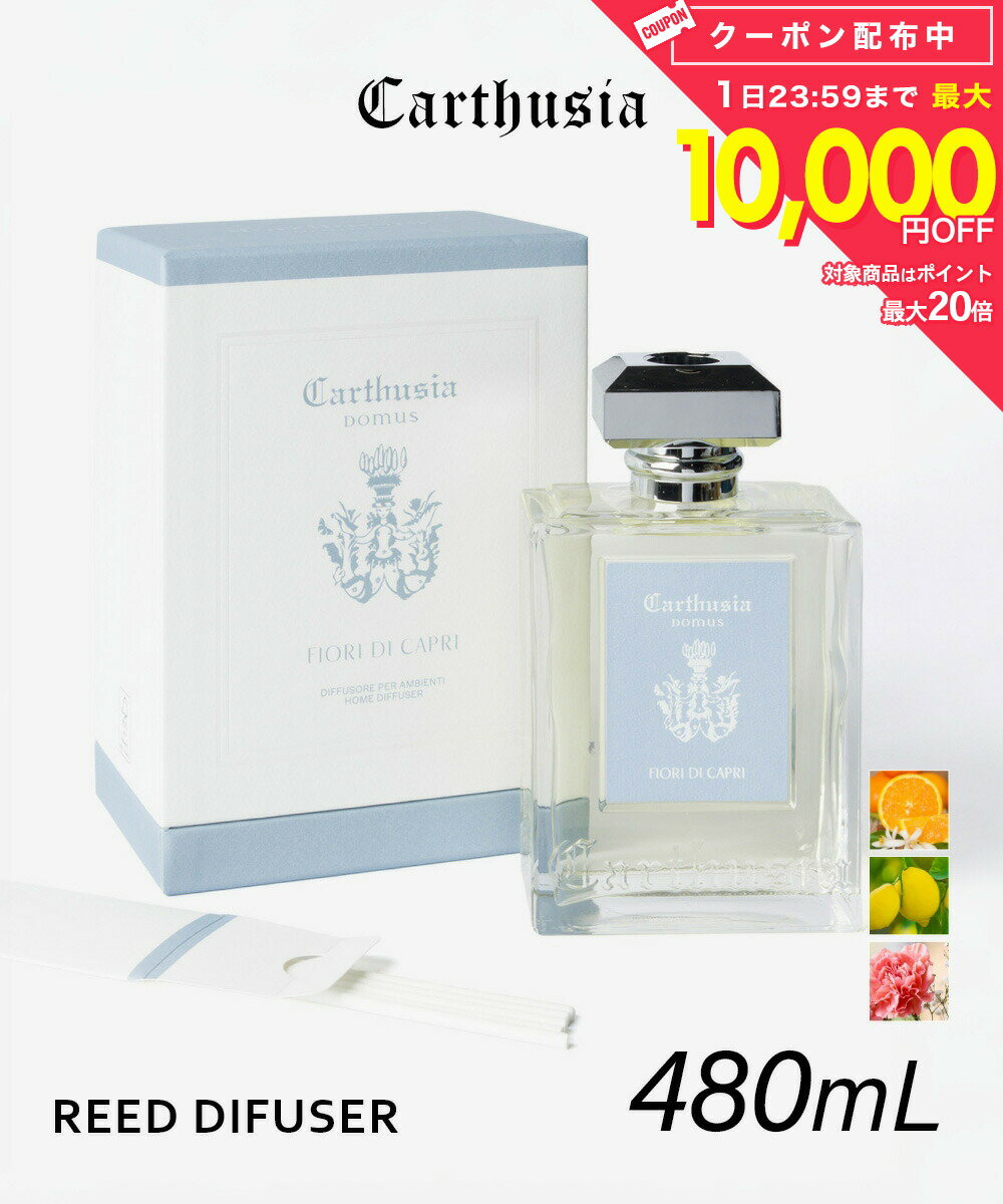 Rakuten - カルトゥージア Carthusia リードディフューザー 480mL ユニセックス ホーム＆グッズ