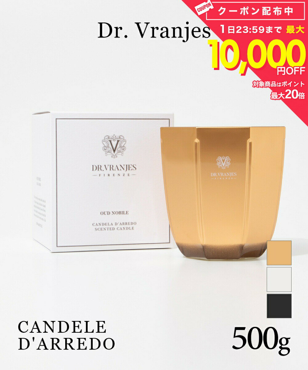 Rakuten - ドットール・ヴラニエス Dr.Vranjes CANDELE D’ARREDO キャンドル 500g ユニセックス アロマ 香り ルームフレグランス HOME FRAGRANCE ホームフレグランス インテリア プレゼント ギフト 誕生日
