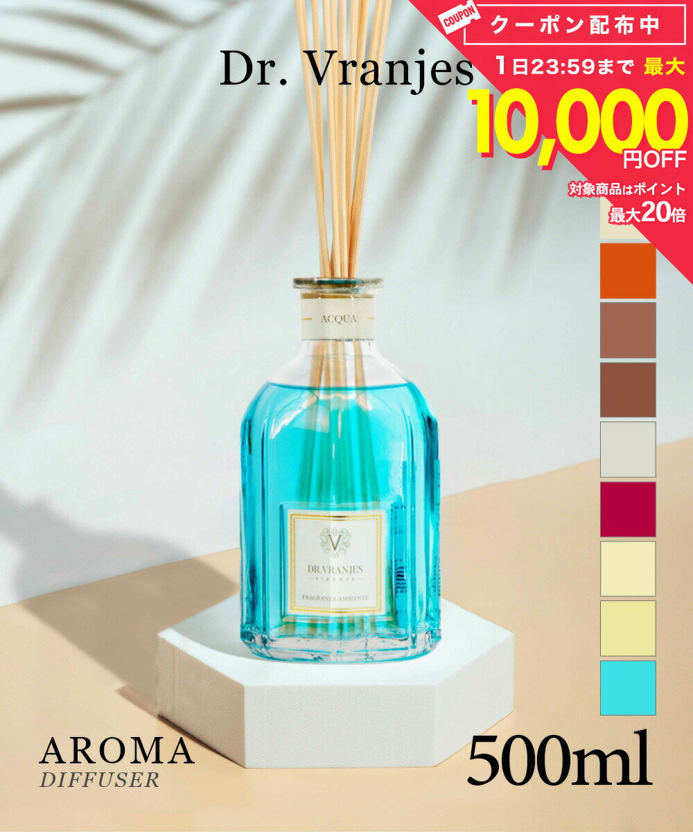 Rakuten - ドットール・ヴラニエス Dr. Vranjes ディフューザー 500mL【 ドットールヴラニエス ルームフレグランス ホームフレグランス アロマ アクア アンバー ジンジャー＆ライム ペオニアブラックジャスミン アリア ザクロ ミント バニラ・マンダリン ギフト プレゼント 】