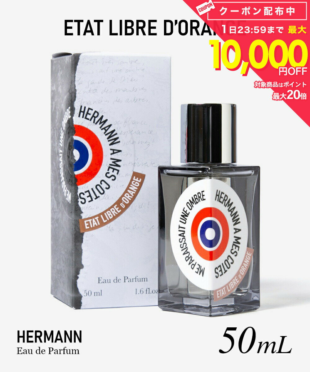 Rakuten - エタ リーブル ド オランジェ ETAT LIBRE D’ORANGE HERMANN エルマン オードパルファム 50mL ユニセックス フレグランス