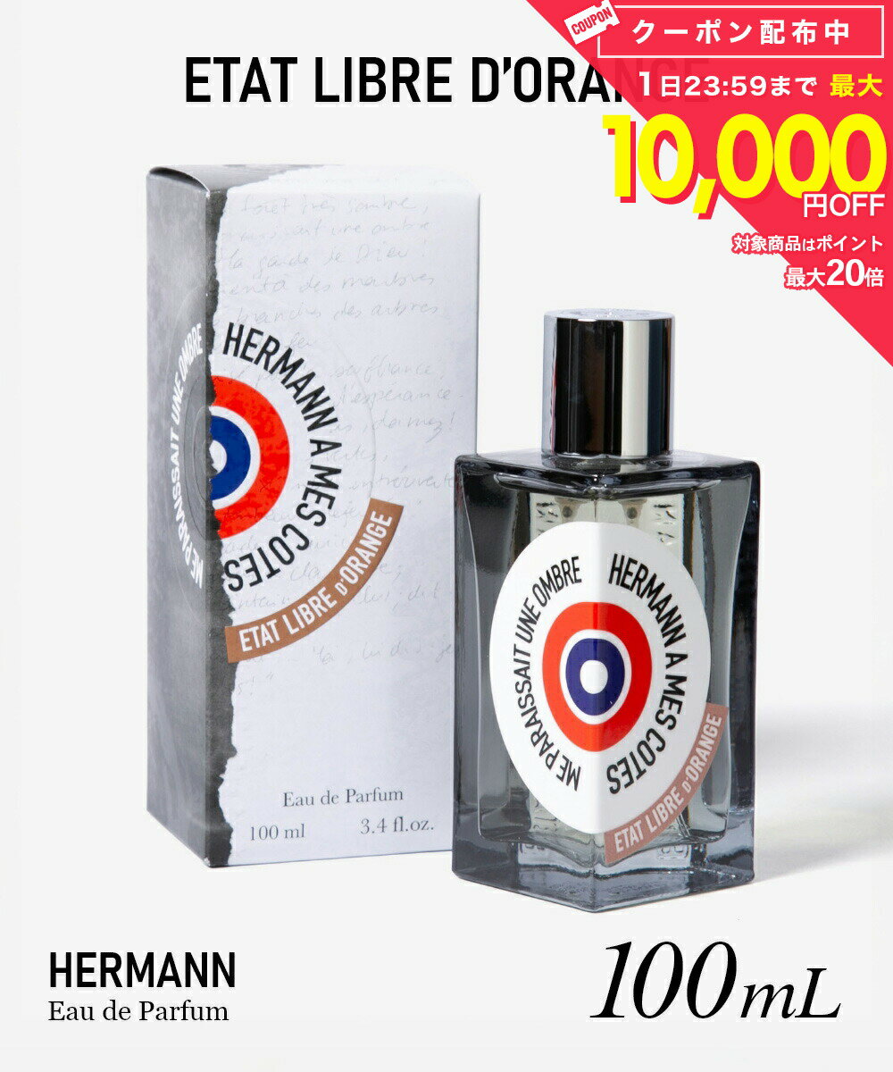 Rakuten - エタ リーブル ド オランジェ ETAT LIBRE D’ORANGE HERMANN エルマン オードパルファム 100mL ユニセックス フレグランス