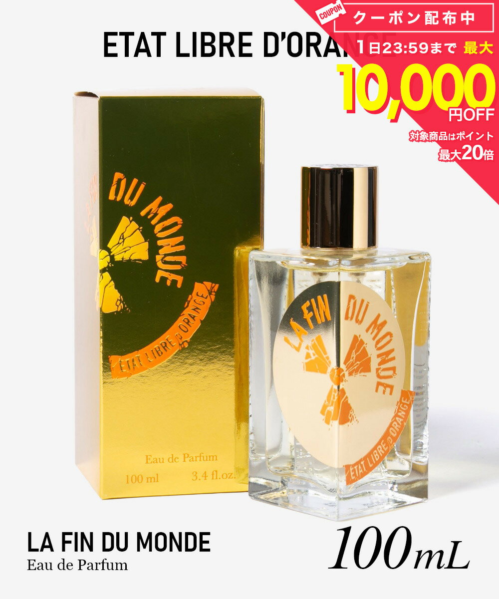 Rakuten - エタ リーブル ド オランジェ ETAT LIBRE D’ORANGE LA FIN DU MONDE ラ ファン デュ モンド オードパルファム 100mL ユニセックス フレグランス