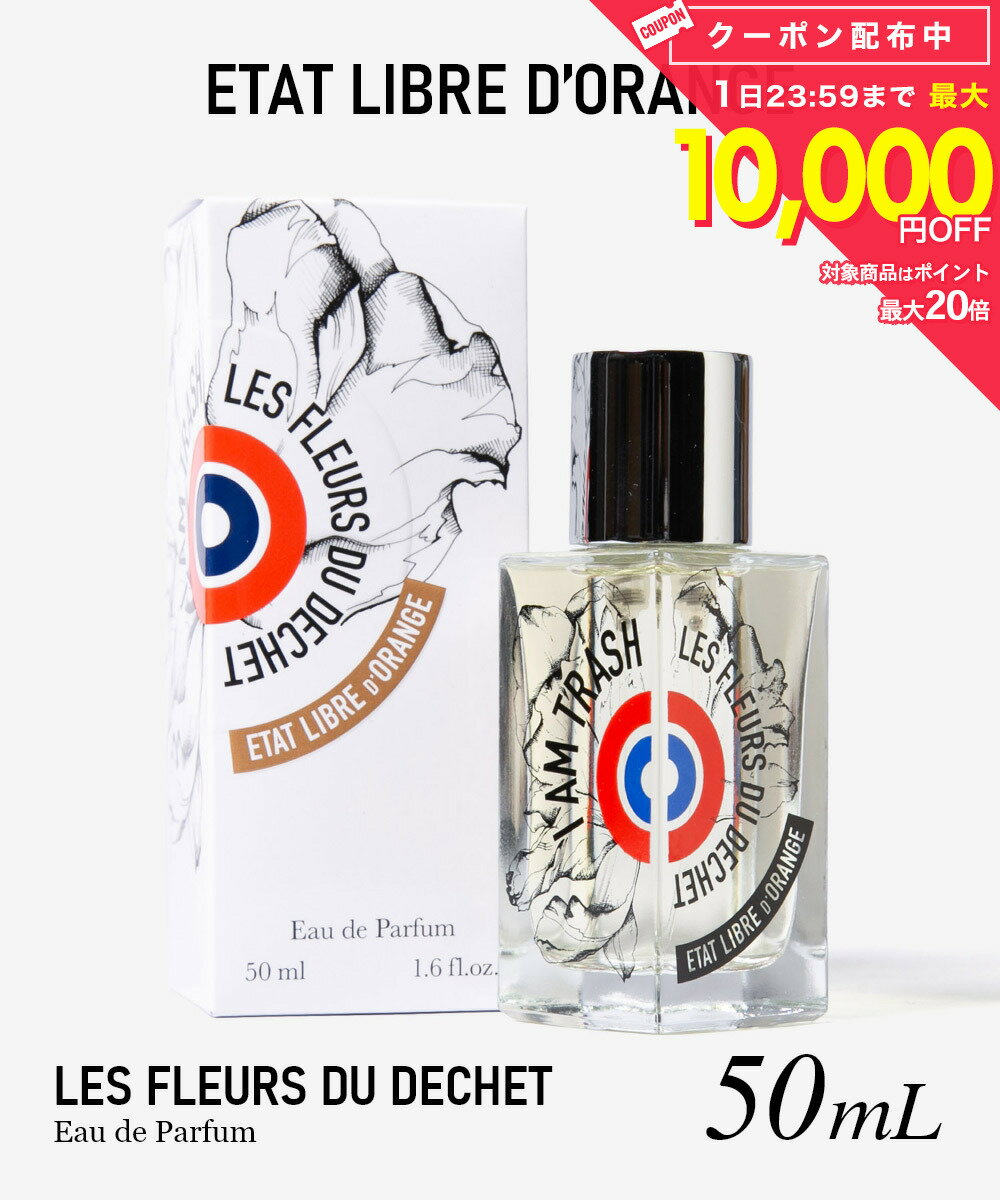 Rakuten - エタ リーブル ド オランジェ ETAT LIBRE D’ORANGE LES FLEURS DU DECHET - I AM TRASH レ フルール デュ デシェー オードパルファム 50mL ユニセックス フレグランス
