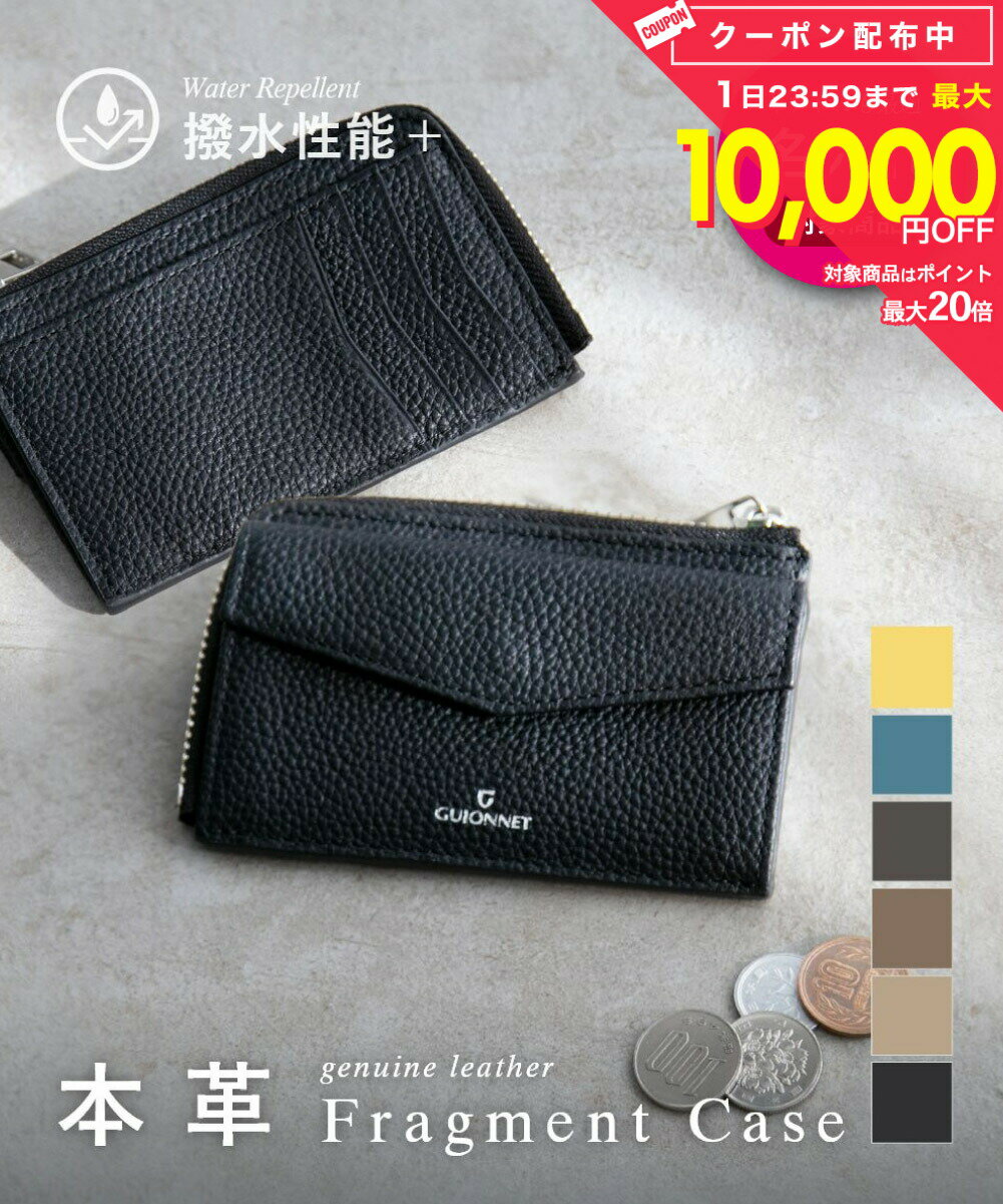 Rakuten - 【 名入れ 刻印可 】 ギオネ GUIONNET DRYGRAIN FRAGMENTCASE ドライグレイン フラグメントケース PG509 コインケース カードケース 小銭入れ レザー ユニセックス 財布
