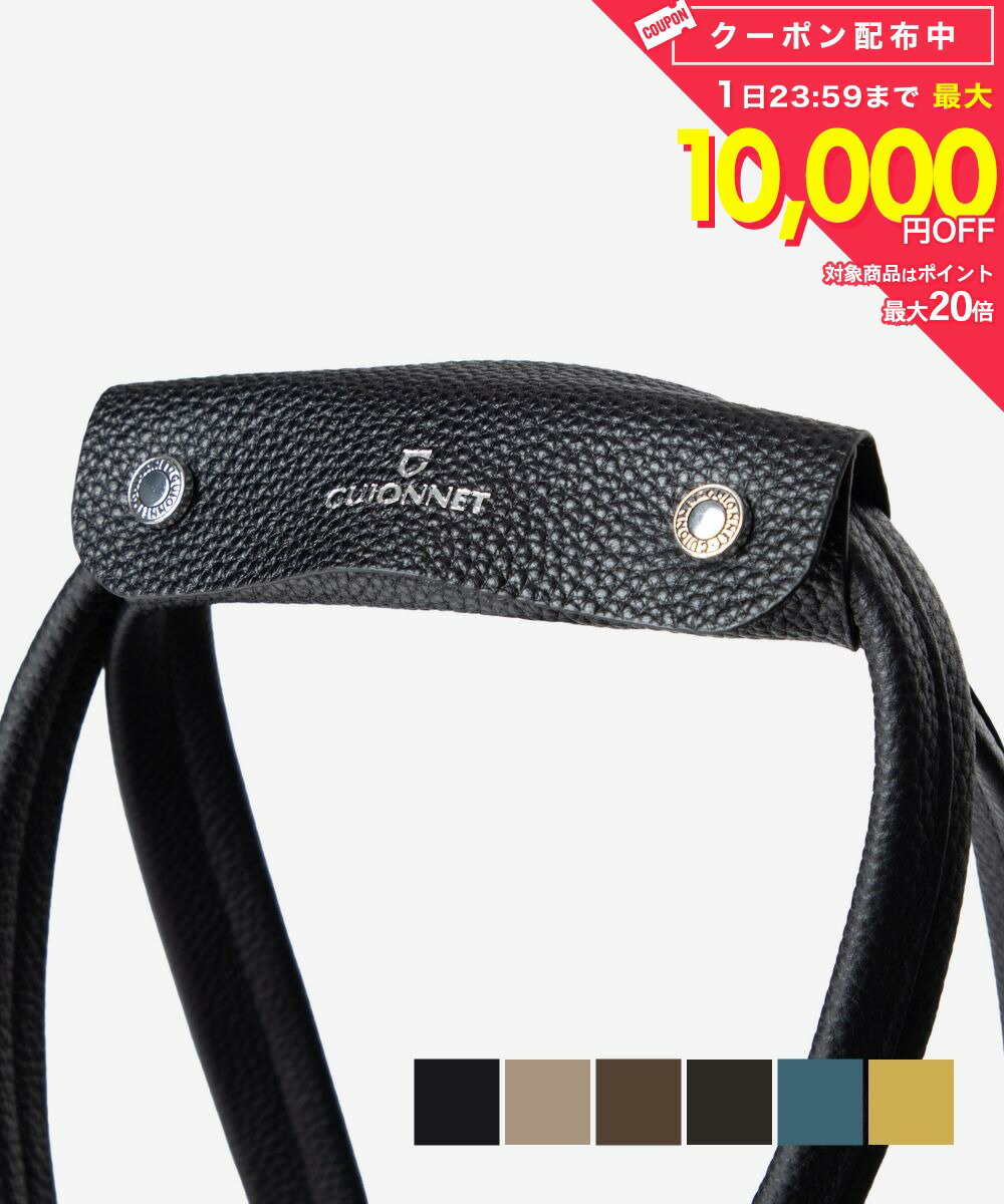 Rakuten - ギオネ GUIONNET LEATHER HAND GRIPPER ハンドルグリップ PG557 ハンドルカバー 持ち手 カバー ボタン バッグ用アクセサリー レザー ユニセックス バッグ