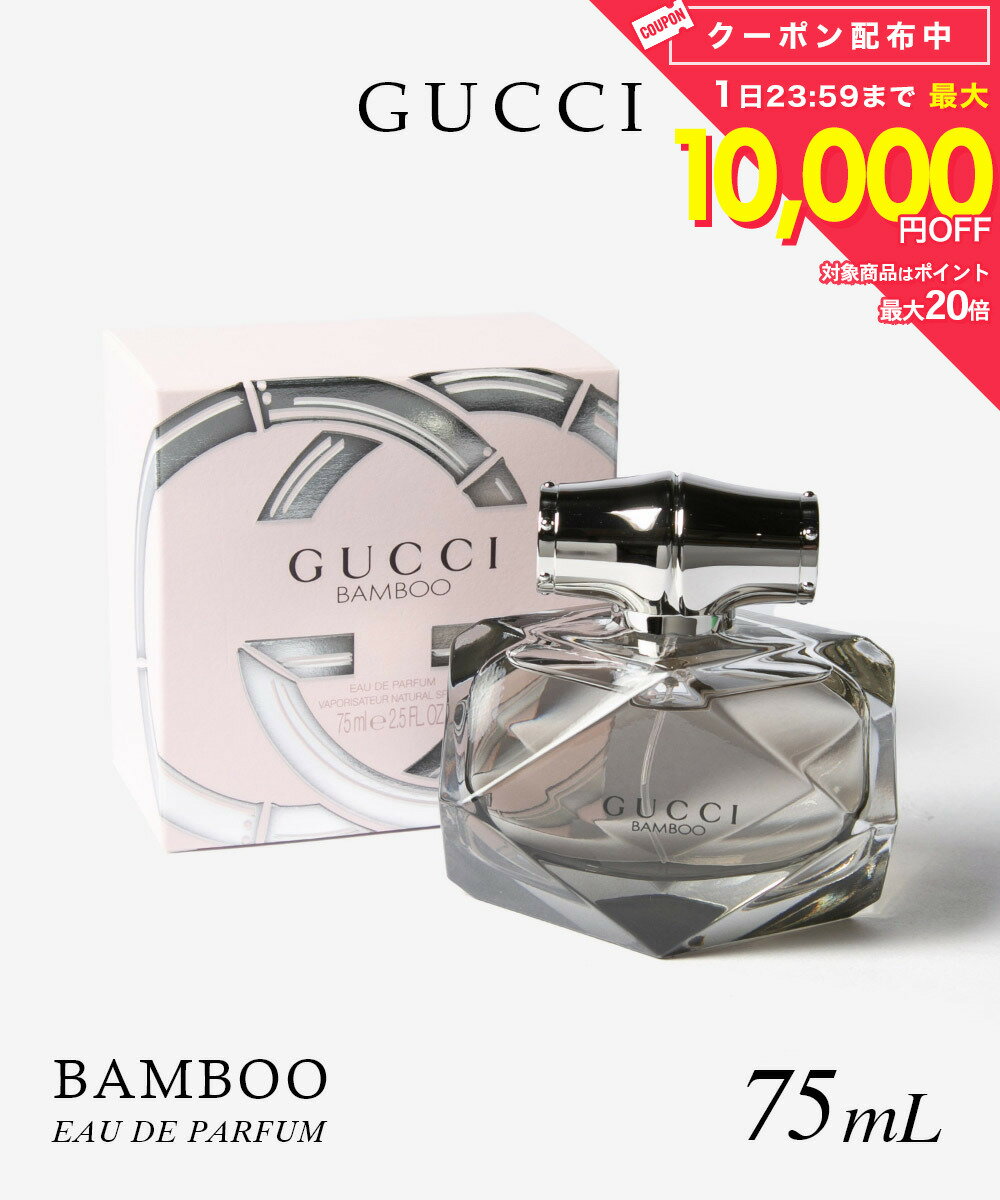 Rakuten - グッチ GUCCI BAMBOO バンブー オードパルファム 75mL レディース フレグランス