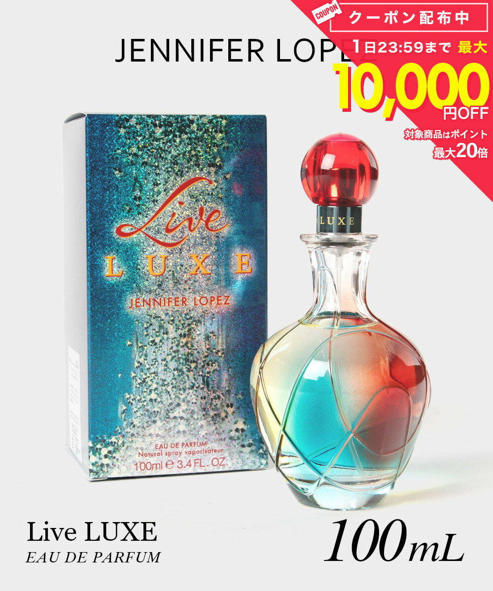 Rakuten - ジェニファーロペス JENNIFER LOPEZ Live LUXE ライブ リュクス オードパルファム 100mL レディース フレグランス