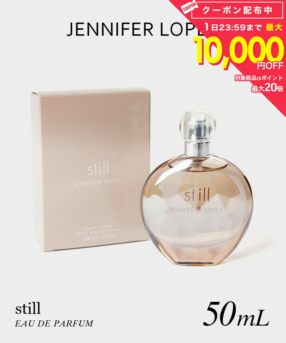ジェニファーロペス JENNIFER LOPEZ Still スティル オードパルファム 50mL  ...
