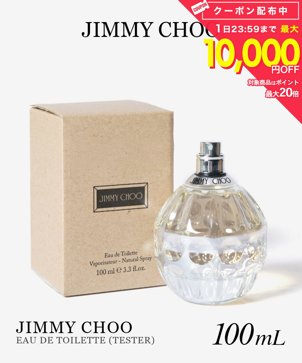 乐天商城 - ジミーチュウ JIMMY CHOO JIMMY CHOO TESTER ジミーチュウ テスター オードトワレ 100mL レディース フレグランス