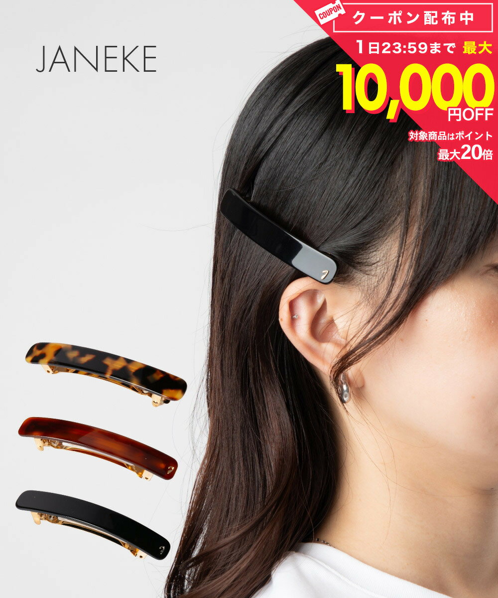 Rakuten - ヤネケ JANEKE HAIR BARRETTE バレッタ NZ0106N NZ0106T NZ0106D レディース ヘアアクセサリー