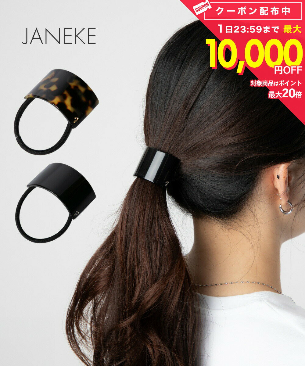 Rakuten - ヤネケ JANEKE HAIR BAND ヘアゴム NZ0146N NZ0146T レディース ヘアアクセサリー