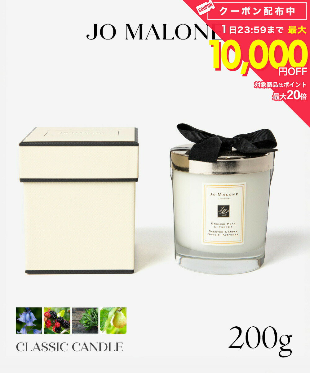 Rakuten - ジョー マローン JO MALONE CLASSIC CANDLE 200g クラシック キャンドル
