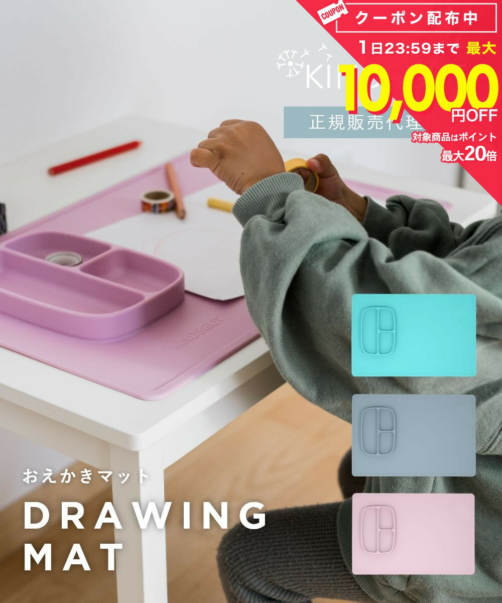 Rakuten - 日本初上陸 正規販売代理店 キンズグート KINDSGUT おえかきマット Mal- & Bastelunterlage マル・ウント・バステルウンターラーゲ お絵かき 汚れ防止 B074QMBWRQ B074QMRXL4 B074QMLJQK 雑貨