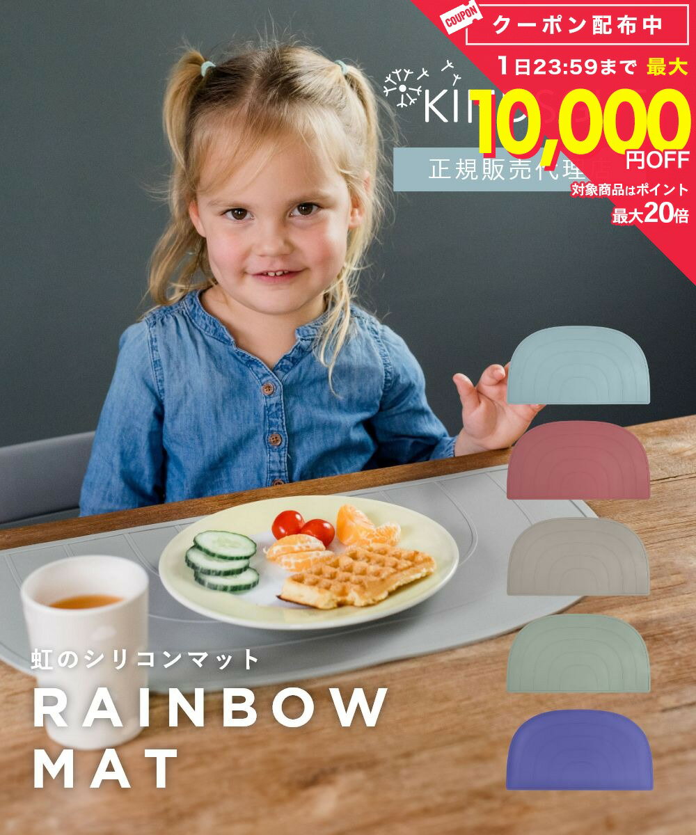 乐天商城 - 日本初上陸 正規販売代理店 キンズグート KINDSGUT 虹のシリコンマット Platzdeckchen Regenbogen プラッツデッケン レインボー シリコンマット 食事用 汚れ防止 B08XBGLRRB B08XBR8X2S B09GDHGC59 B09GDKQR1G B09XRD38VQ 雑貨