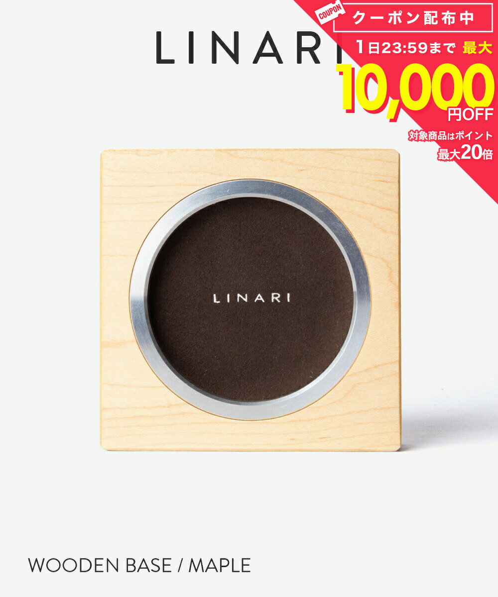 Rakuten - リナーリ LINARI WOODEN BASE MAPLE WOOD リナーリ ウッドベース メープル MAPLE トレイ トレー アクセサリートレー 小物置き インテリア