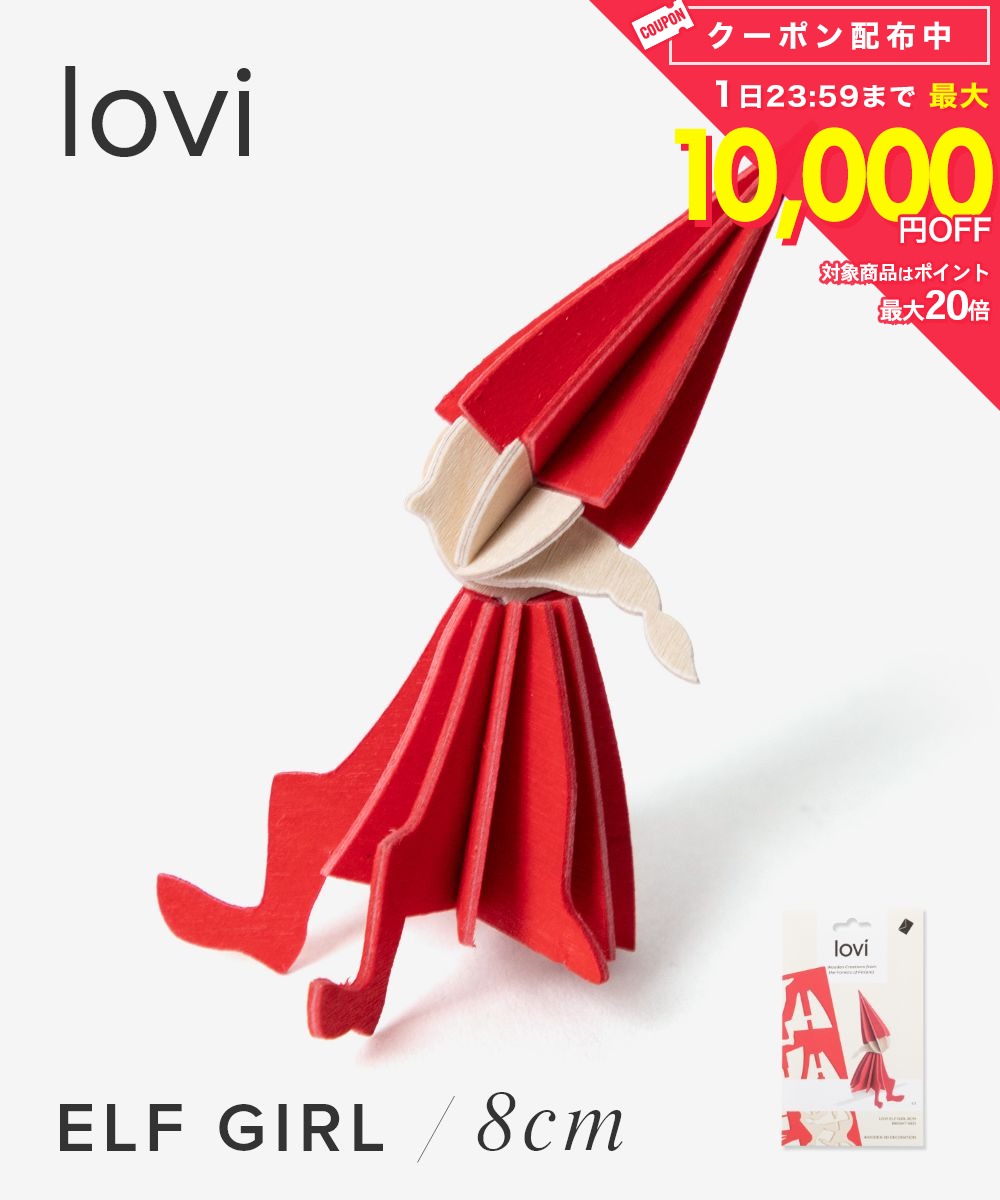 Rakuten - ロヴィ Lovi WOODEN 3D DECORATIONS デコレーションズ Elf Girl 8cm エルフガール 妖精 クリスマス オーナメントカード グリーティングカード 北欧 ツリー 組み立て 置物 雑貨 インテリア