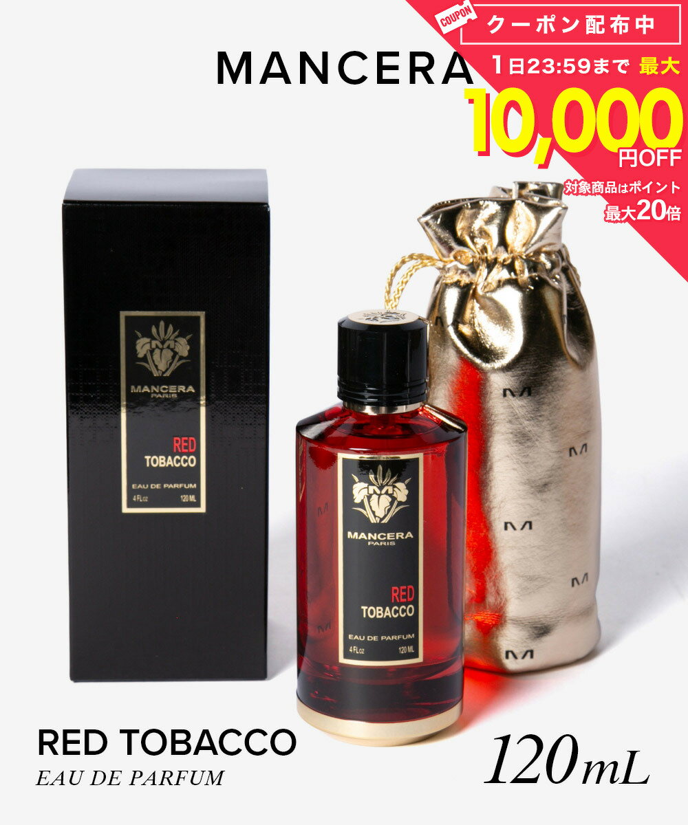 Rakuten - マンセラ MANCERA RED TOBACCO レッド タバコ オードパルファム 120mL ユニセックス フレグランス