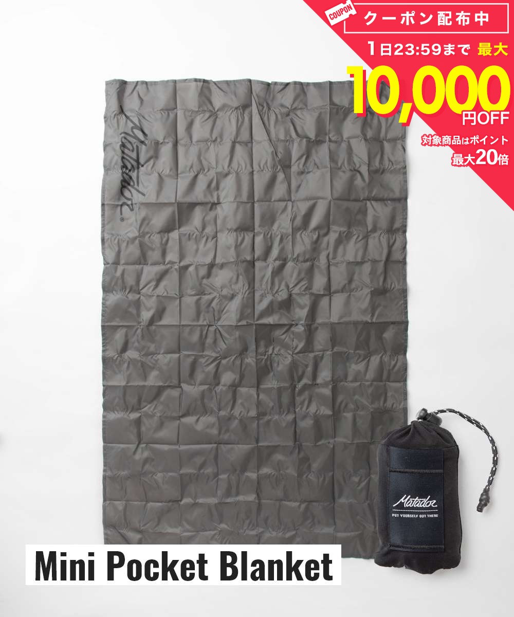 Rakuten - マタドール Matador MATS5001BK ブランケット Mini Pocket Blanket メンズ レディース 雑貨 ミニポケットブランケット 旅行 アウトドア キャンプ ピクニック カジュアル シンプル コンパクト お出かけ 収納 耐水 ギフト プレゼント BLANKET ブラック