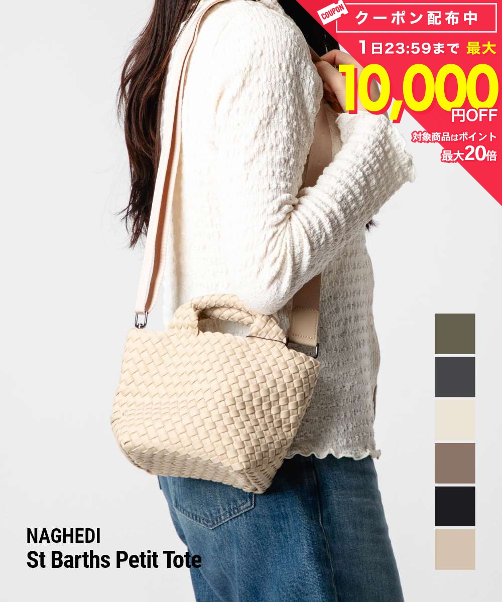 Rakuten - ナゲディ NAGHEDI St Barths Petit Tote セント バルト プチトート SN03011LD トートバッグ メッシュ ネオプレン 編み込み ショルダーバッグ レディース バッグ