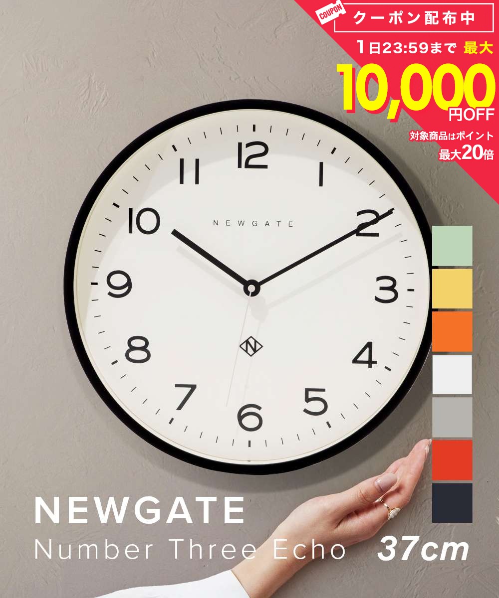 Rakuten - ニューゲート NEW GATE NUMTHR129K 掛け時計 Number Three Echo 時計 ナンバー スリー エコー インテリア ウォールクロック 壁掛け時計 デザイン雑貨 レトロデザイン 壁時計 オフィス リビング クオーツ モダン アナログ 日用雑貨 プレゼント ギフト ブラック