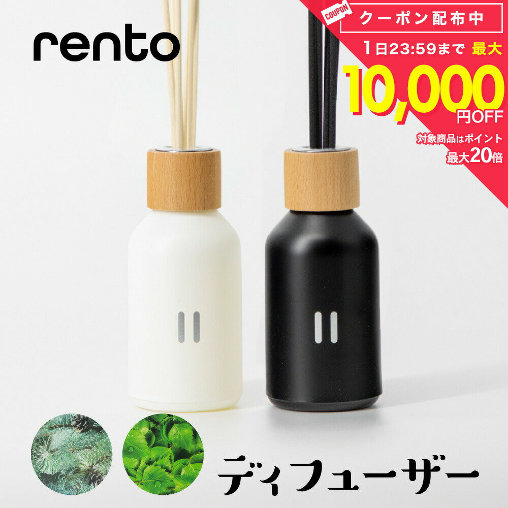 Rakuten - レント rento ディフューザー 100mL【 ルームフレグランス リードディフューザー フレグランス サウナ ギフト プレゼント 】