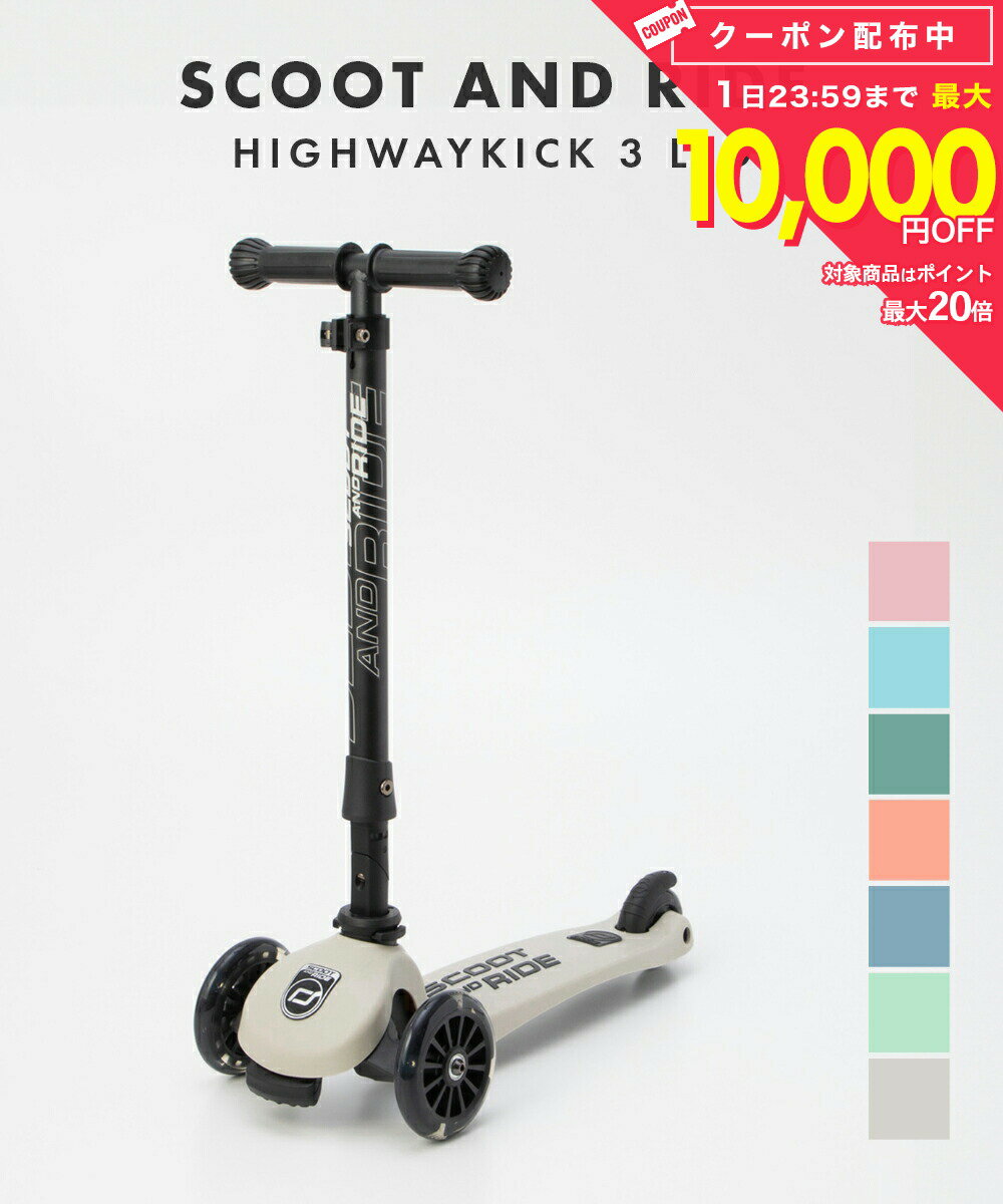 Rakuten - スクートアンドライド SCOOT AND RIDE Highwaykick 3 LED ハイウェイキック3LED 96344 96359 96347 96357 96345 96356 96346 三輪車 スクートアンドライド ベビー キッズ アッシュ/キウイ/スティール/ピーチ/フォレスト/ブルーベリー/ローズ