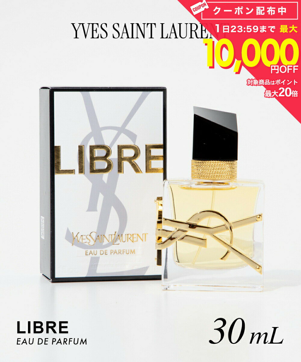 Rakuten - サンローラン SAINT LAURENT LIBRE リブレ オードパルファム 30mL レディース フレグランス