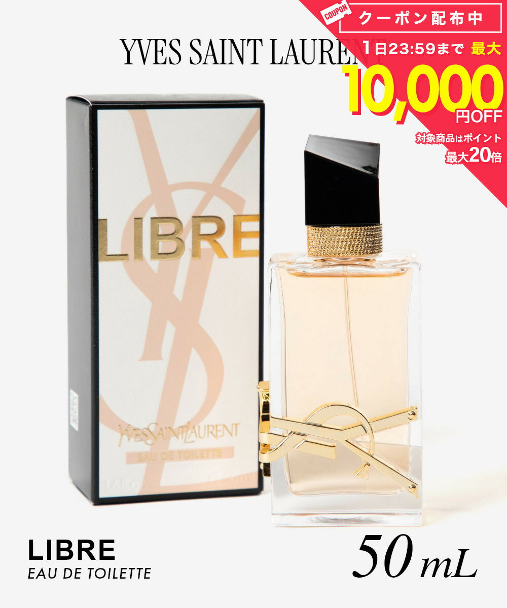 Rakuten - サンローラン SAINT LAURENT LIBRE リブレ オードトワレ 50mL レディース フレグランス